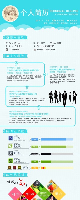 个人简历