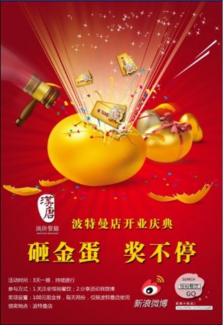 新年砸金蛋