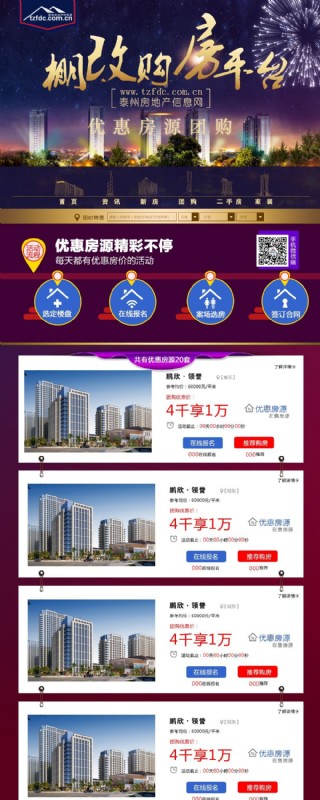 房产网站