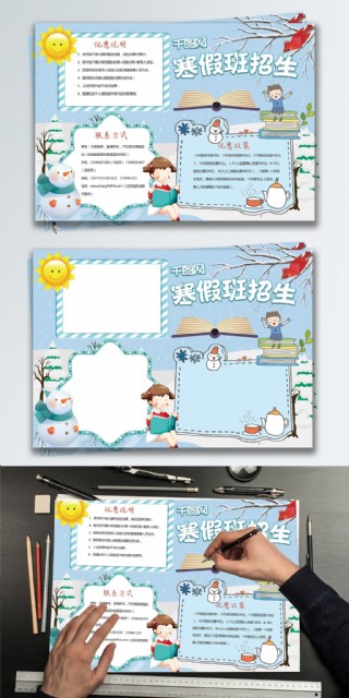 蓝色卡通寒假班招生手抄报