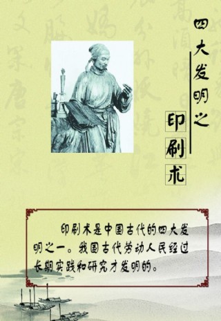 印刷术 四大发明 古代图片