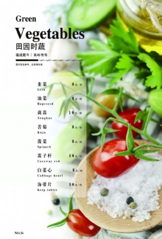 火锅菜谱蔬菜页图片