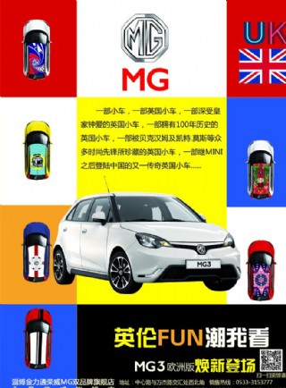 Mg3车图片图片 图行天下素材网