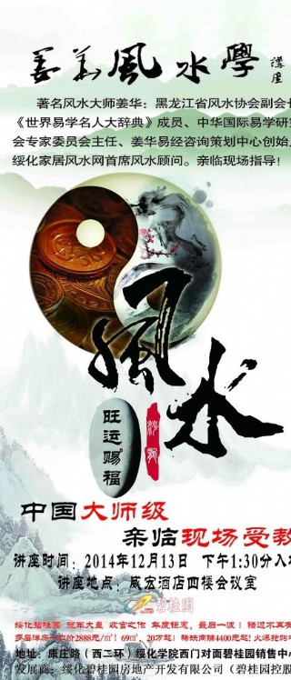寻龙点穴风水讲座