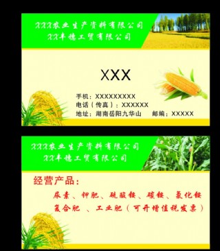 名片玉米名片图片