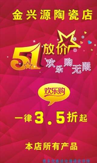 药房五一大减价传单图片