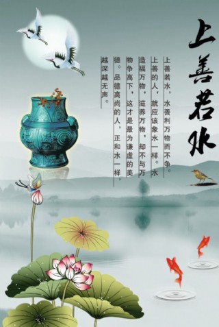 上善若水图片