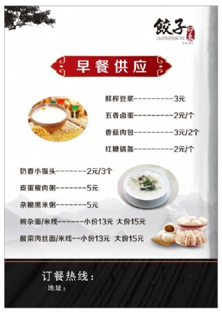 饺子菜单