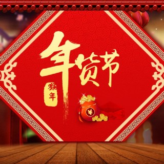 年货节海报天猫淘宝首页