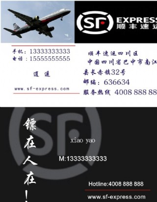 顺丰快递名片图片