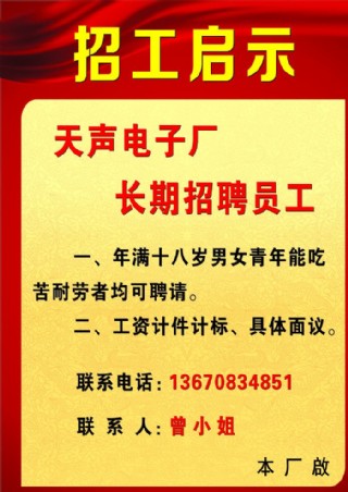 电子厂招工海报